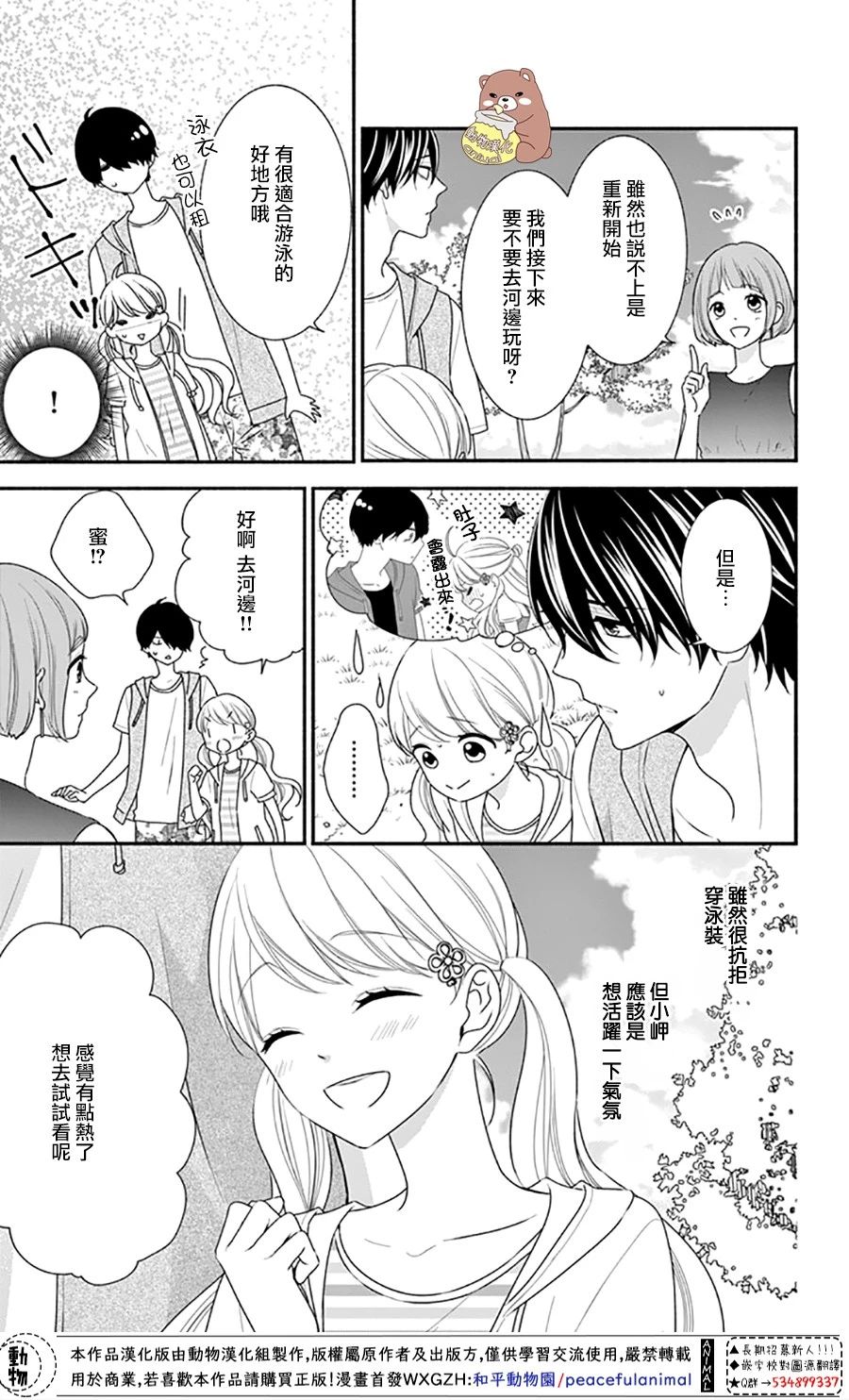 《Honey Come Honey》漫画最新章节第27话免费下拉式在线观看章节第【13】张图片