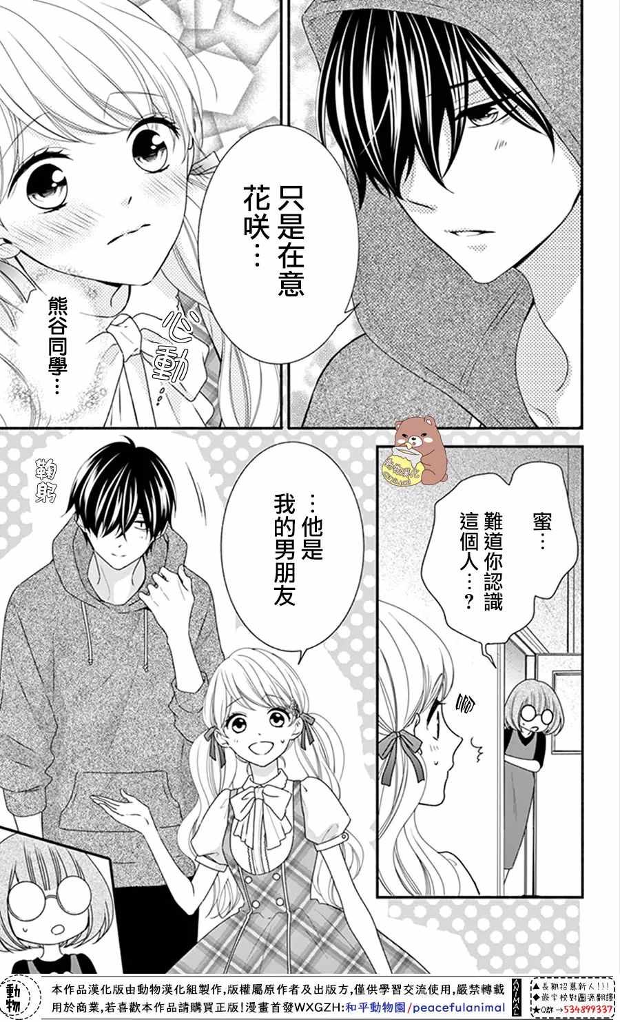 《Honey Come Honey》漫画最新章节第14话免费下拉式在线观看章节第【6】张图片