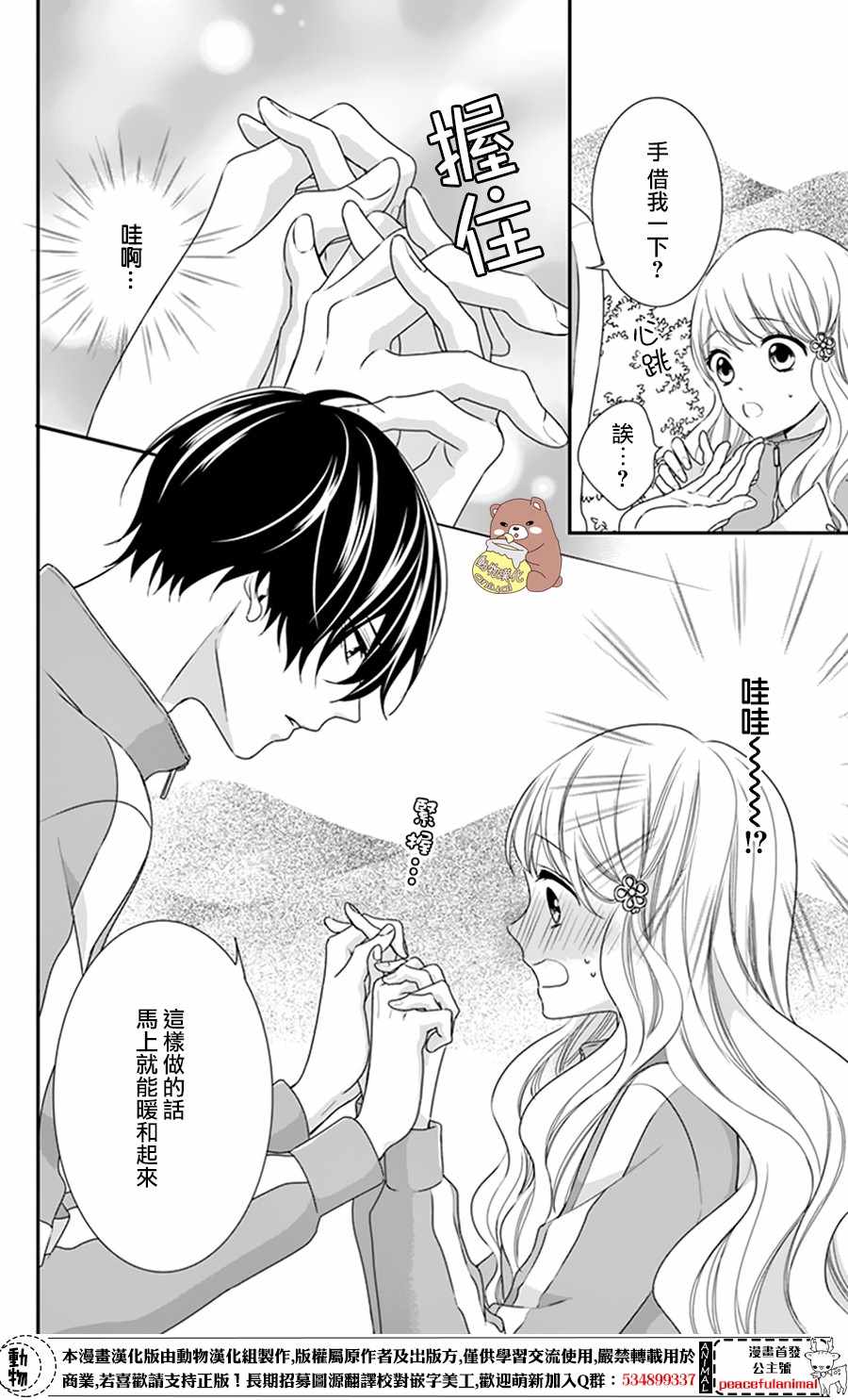 《Honey Come Honey》漫画最新章节第9话免费下拉式在线观看章节第【8】张图片