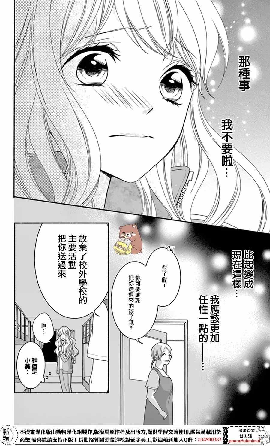 《Honey Come Honey》漫画最新章节第12话免费下拉式在线观看章节第【12】张图片