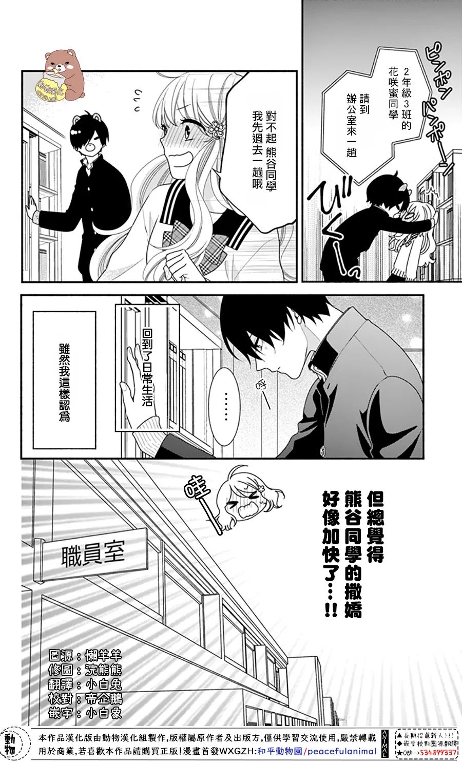 《Honey Come Honey》漫画最新章节第48话免费下拉式在线观看章节第【19】张图片