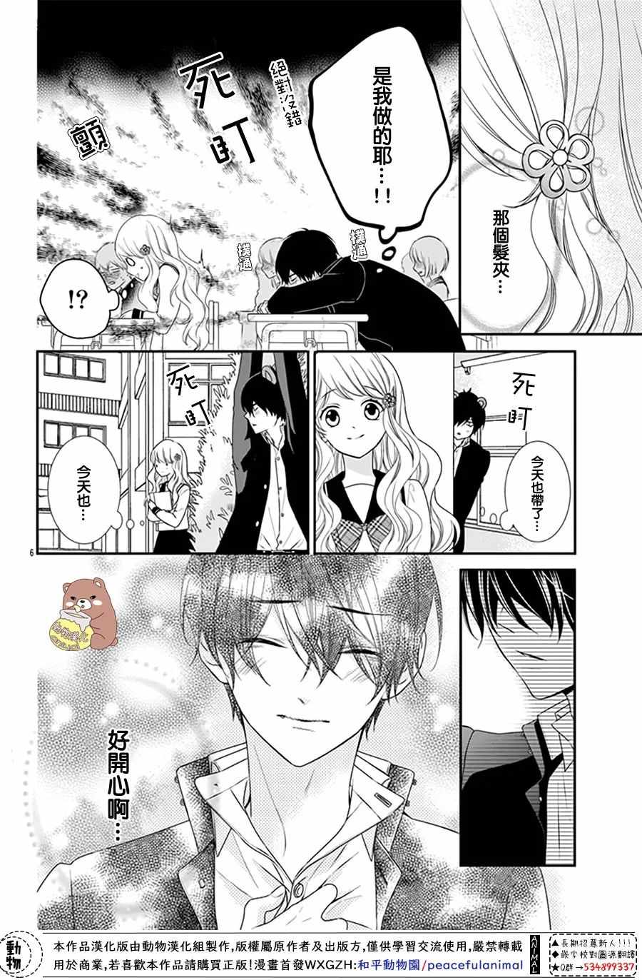 《Honey Come Honey》漫画最新章节Honey come honey 番外篇免费下拉式在线观看章节第【6】张图片