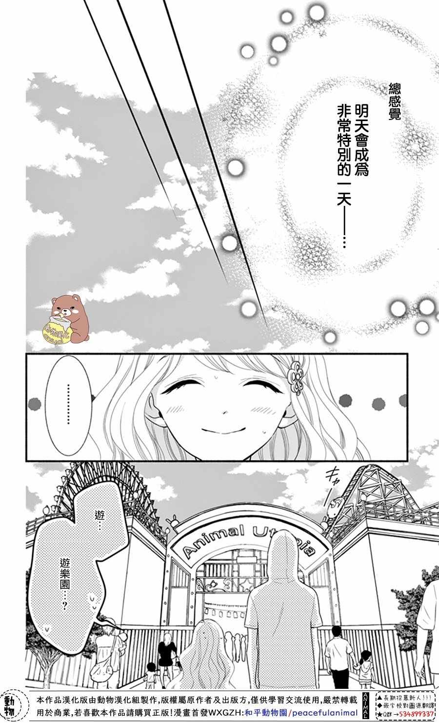 《Honey Come Honey》漫画最新章节第19话免费下拉式在线观看章节第【10】张图片