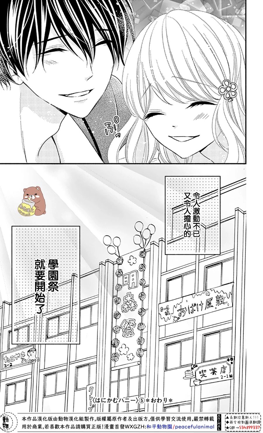 《Honey Come Honey》漫画最新章节第30话 不管迷上你几次都不够免费下拉式在线观看章节第【29】张图片