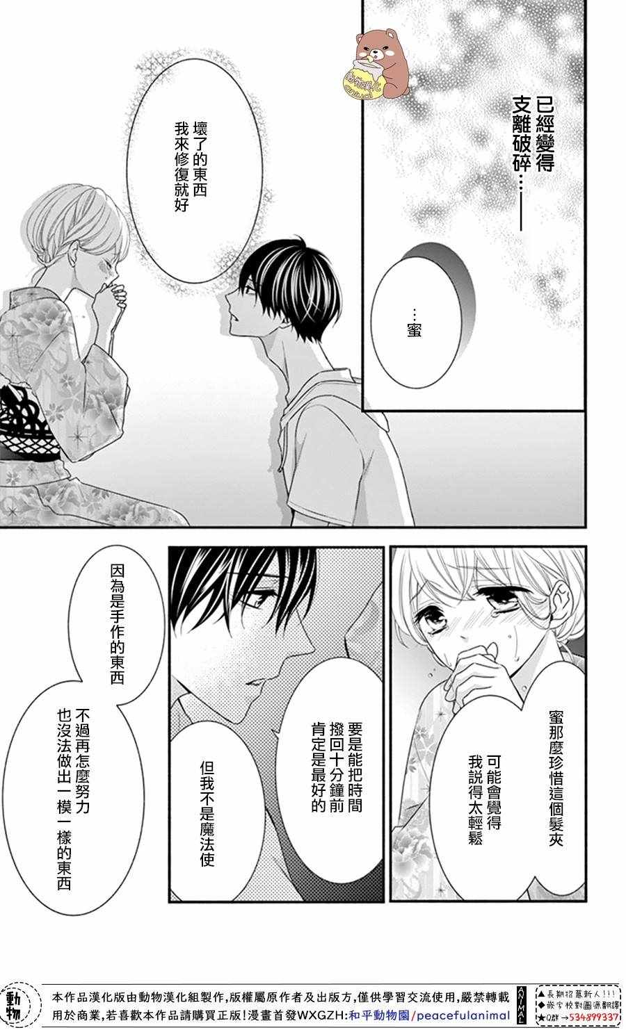 《Honey Come Honey》漫画最新章节第23话免费下拉式在线观看章节第【22】张图片