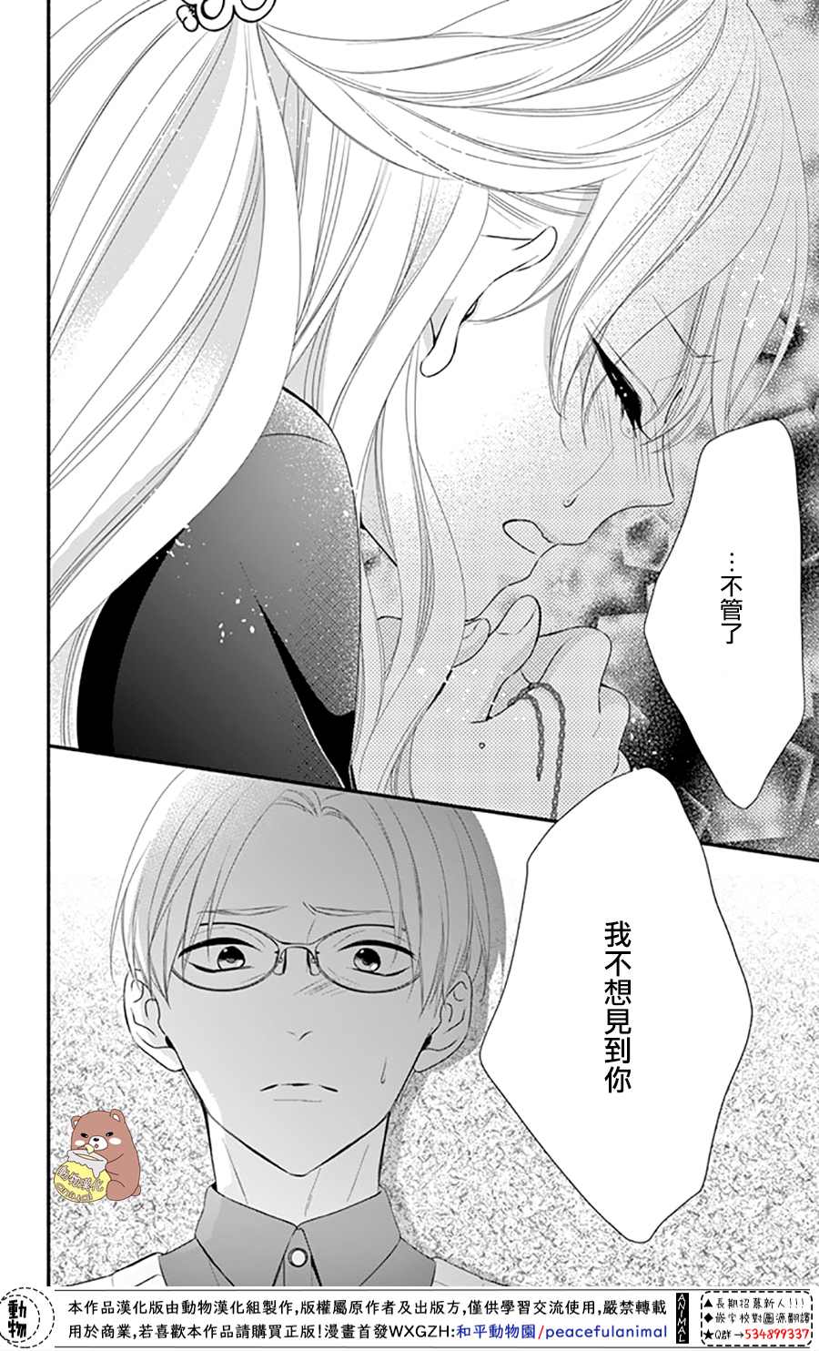 《Honey Come Honey》漫画最新章节第40话 蜜爸爸vs熊谷同学免费下拉式在线观看章节第【26】张图片