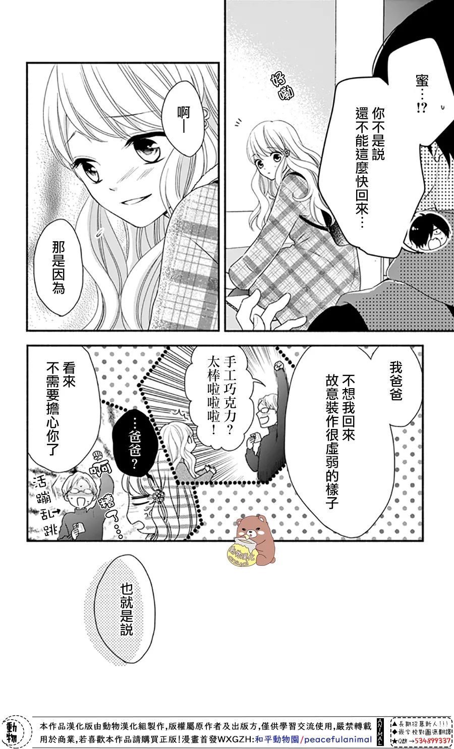 《Honey Come Honey》漫画最新章节第46话免费下拉式在线观看章节第【22】张图片