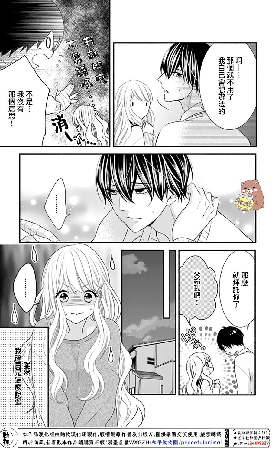 《Honey Come Honey》漫画最新章节第36话 熊谷同学的助理免费下拉式在线观看章节第【13】张图片