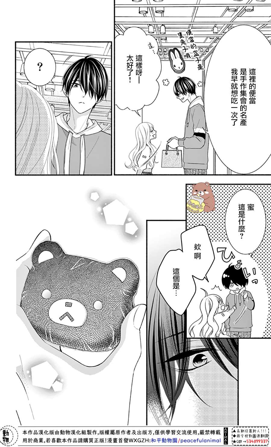 《Honey Come Honey》漫画最新章节第34话 手作集会大事件！免费下拉式在线观看章节第【14】张图片