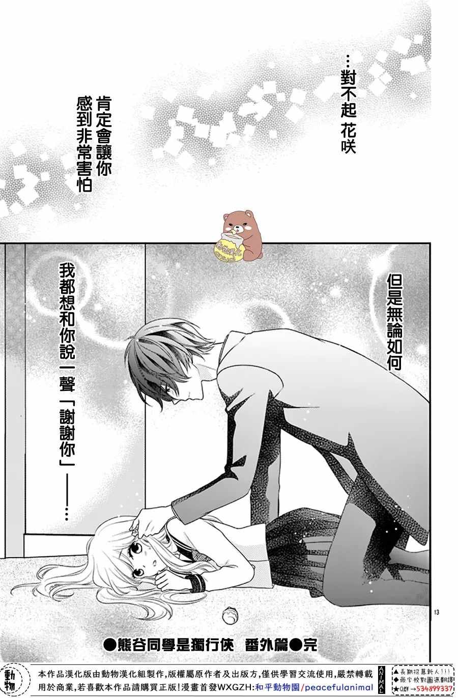 《Honey Come Honey》漫画最新章节Honey come honey 番外篇免费下拉式在线观看章节第【13】张图片