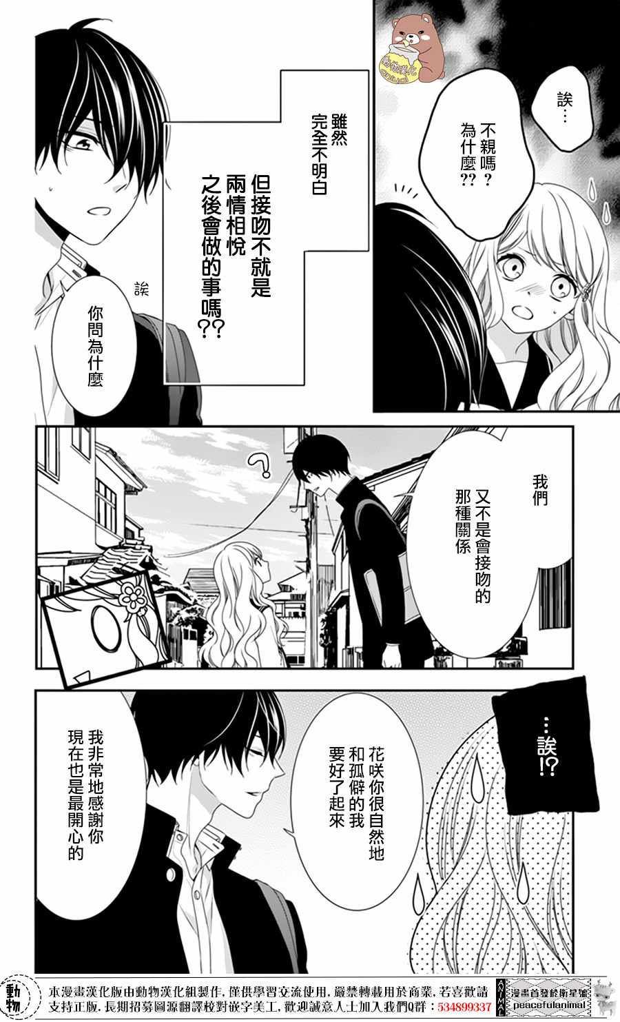 《Honey Come Honey》漫画最新章节第6话免费下拉式在线观看章节第【13】张图片