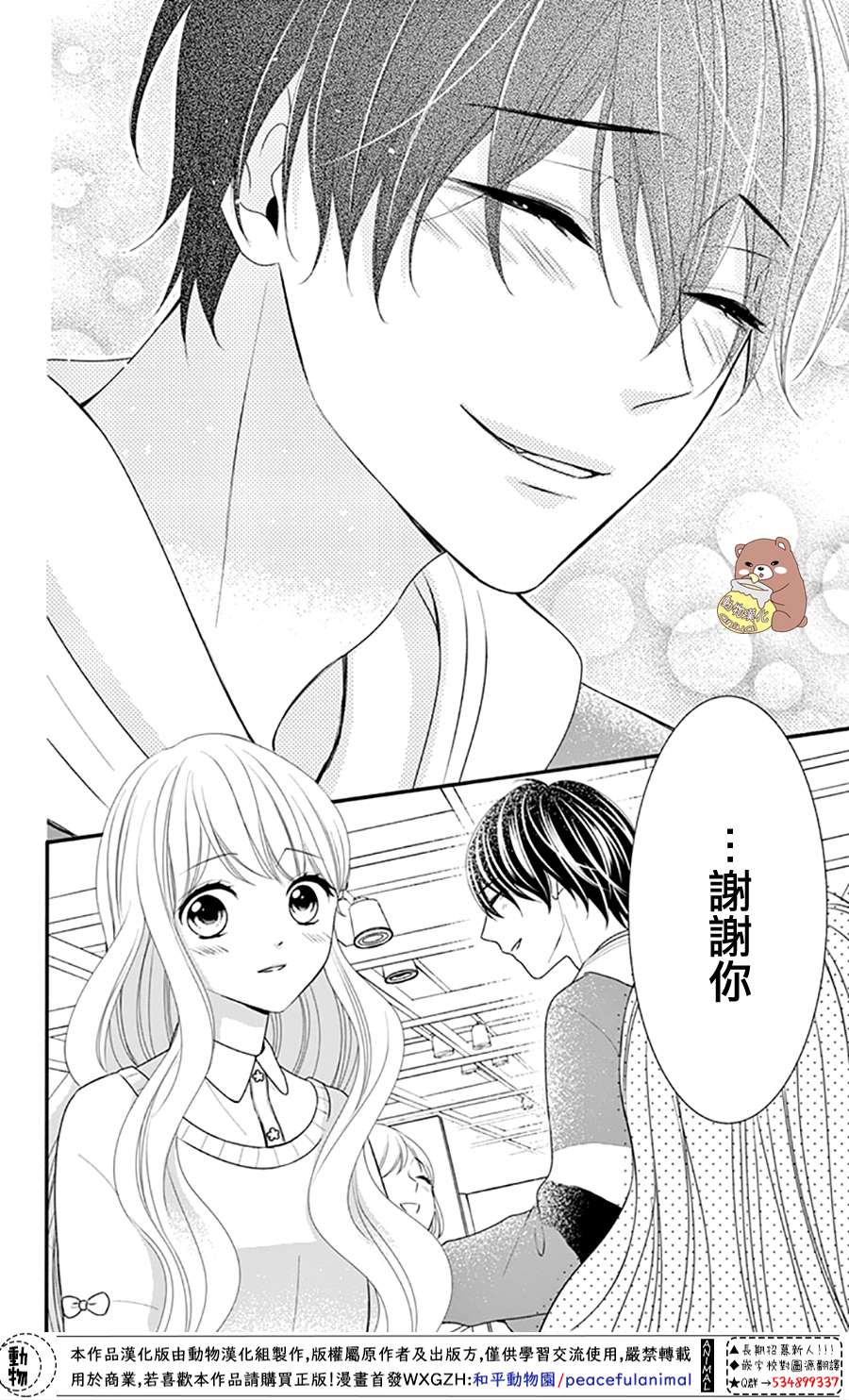 《Honey Come Honey》漫画最新章节第34话 手作集会大事件！免费下拉式在线观看章节第【10】张图片