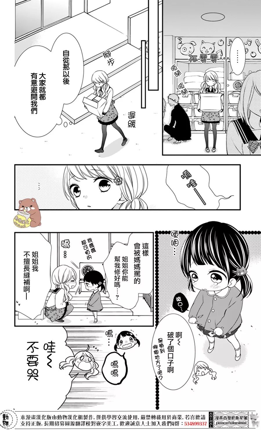 《Honey Come Honey》漫画最新章节第4话免费下拉式在线观看章节第【11】张图片