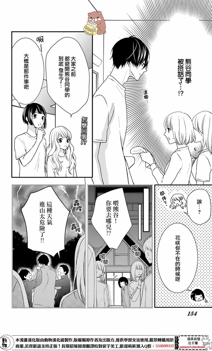 《Honey Come Honey》漫画最新章节第11话免费下拉式在线观看章节第【27】张图片