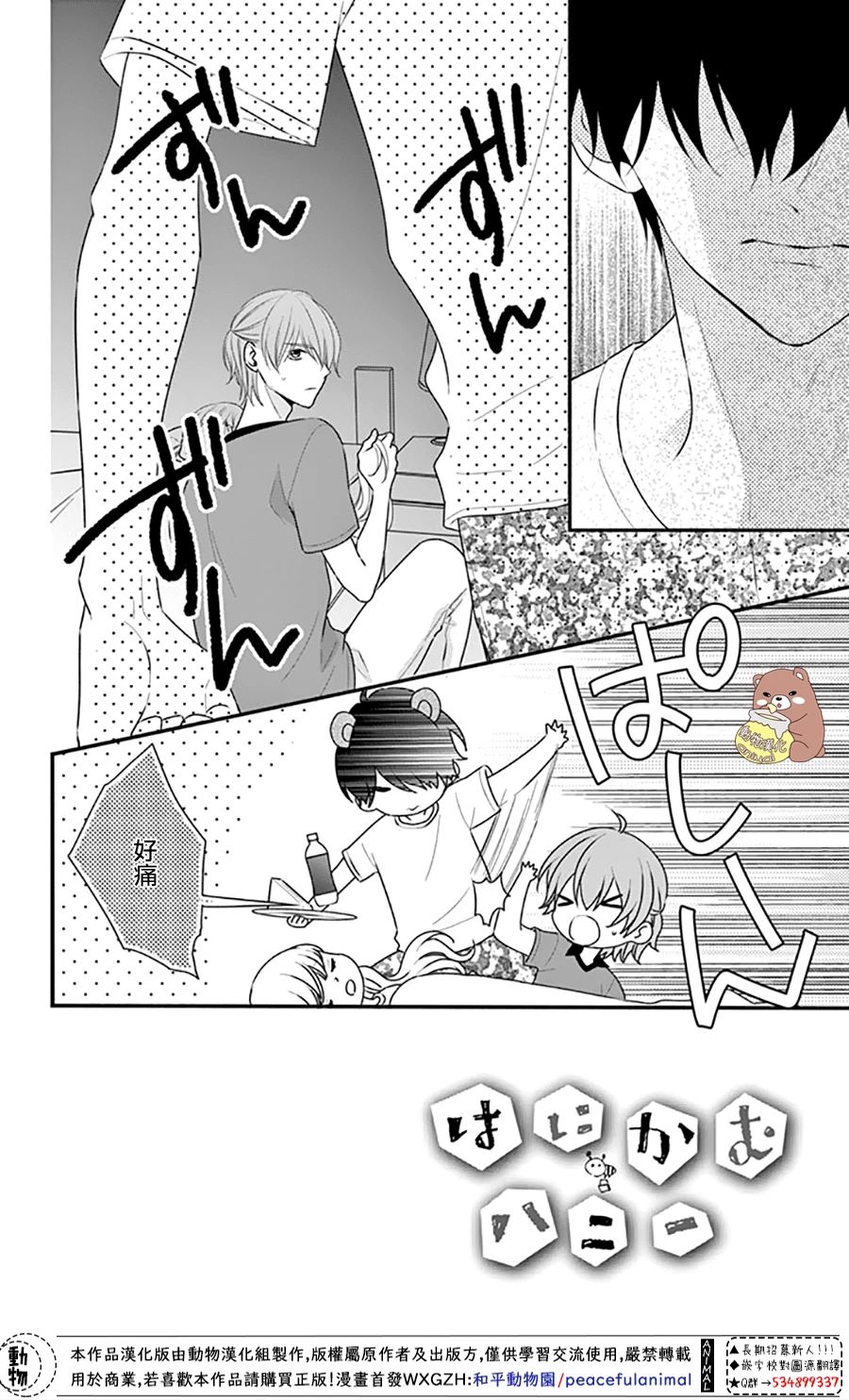 《Honey Come Honey》漫画最新章节第29话 就算是这样的你免费下拉式在线观看章节第【2】张图片