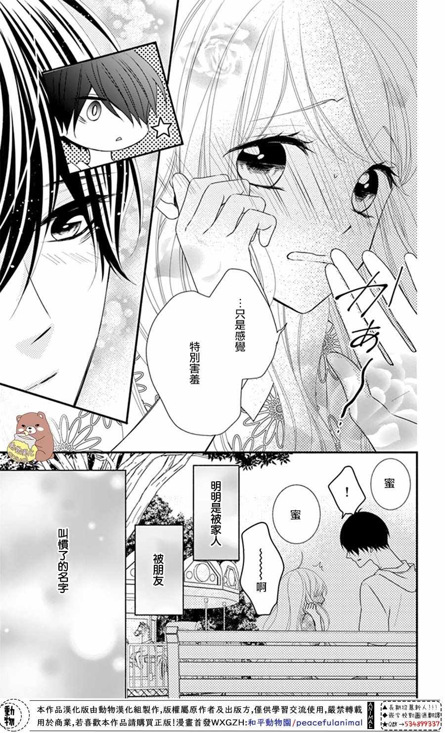 《Honey Come Honey》漫画最新章节第19话免费下拉式在线观看章节第【33】张图片