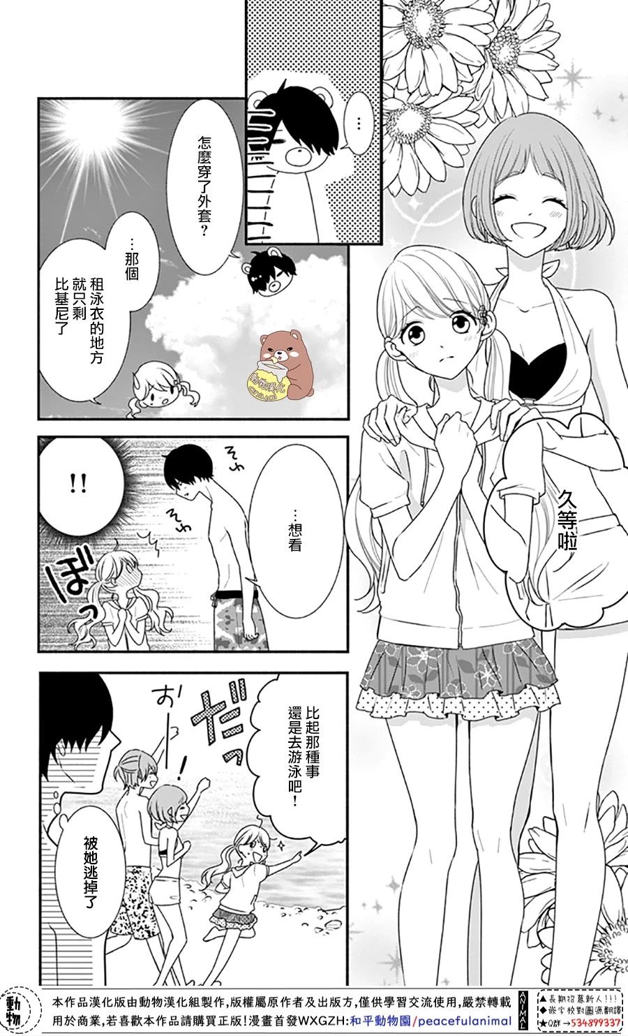 《Honey Come Honey》漫画最新章节第27话免费下拉式在线观看章节第【18】张图片