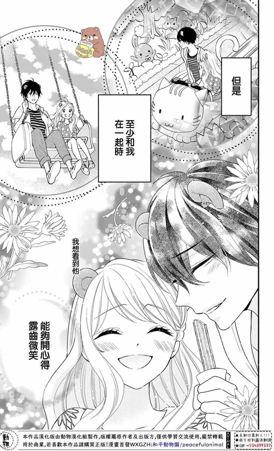 《Honey Come Honey》漫画最新章节第19话免费下拉式在线观看章节第【15】张图片