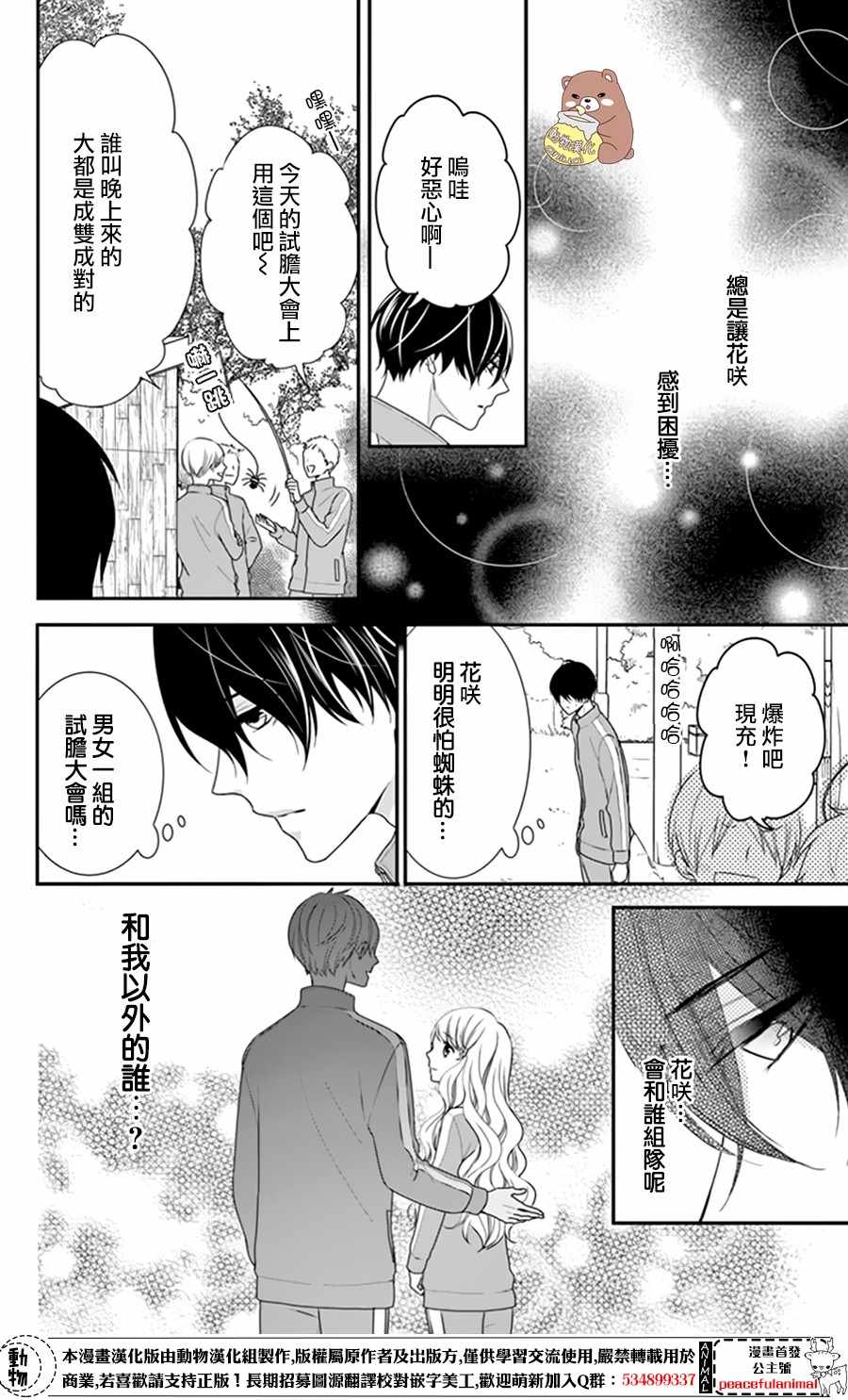 《Honey Come Honey》漫画最新章节第9话免费下拉式在线观看章节第【24】张图片