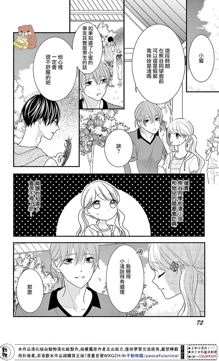 《Honey Come Honey》漫画最新章节第27话免费下拉式在线观看章节第【8】张图片