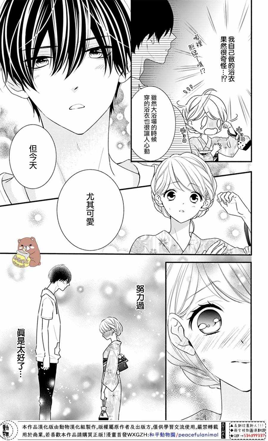 《Honey Come Honey》漫画最新章节第23话免费下拉式在线观看章节第【4】张图片