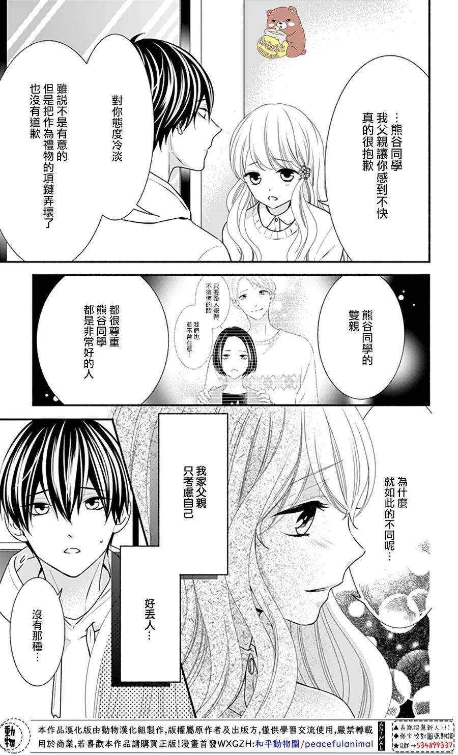 《Honey Come Honey》漫画最新章节第41话 父亲的想法 蜜的心情免费下拉式在线观看章节第【3】张图片