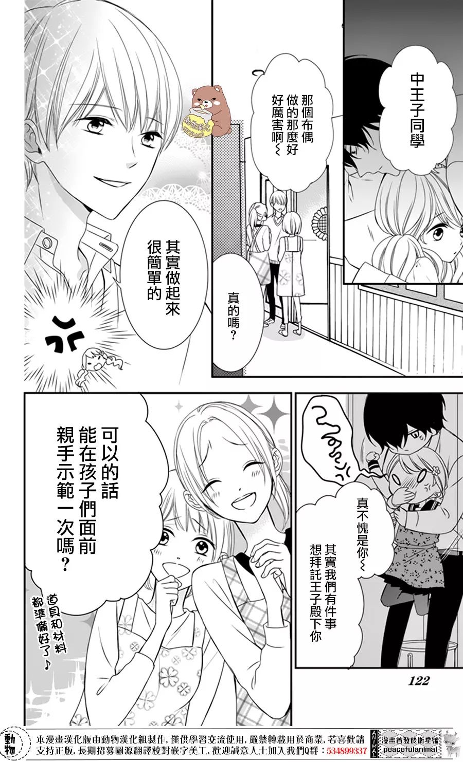 《Honey Come Honey》漫画最新章节第4话免费下拉式在线观看章节第【23】张图片