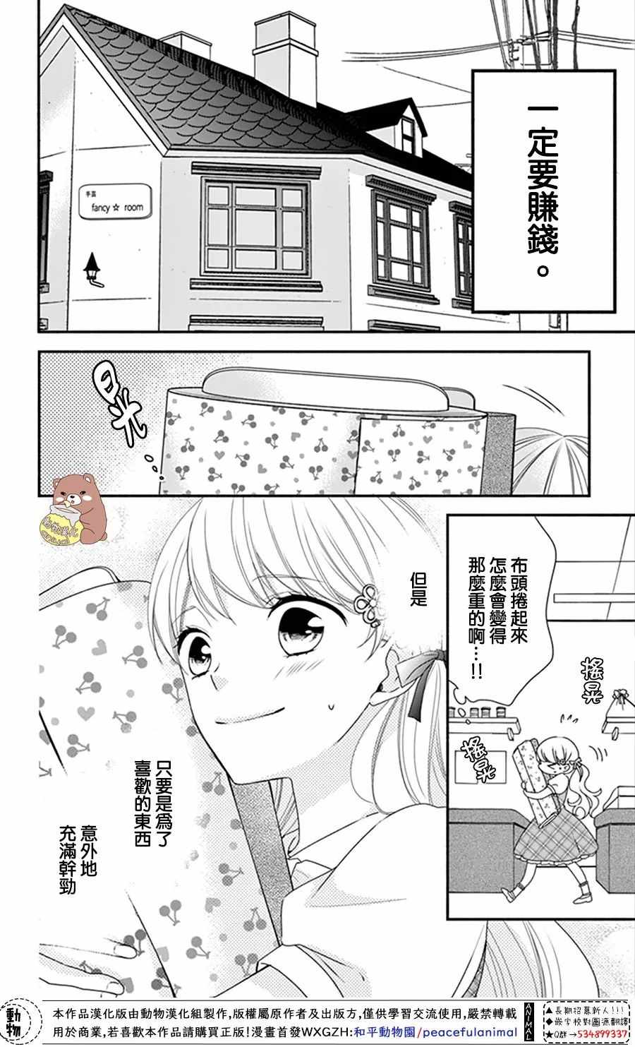 《Honey Come Honey》漫画最新章节第14话免费下拉式在线观看章节第【3】张图片