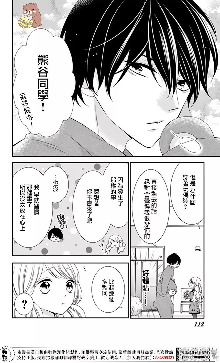 《Honey Come Honey》漫画最新章节第4话免费下拉式在线观看章节第【13】张图片