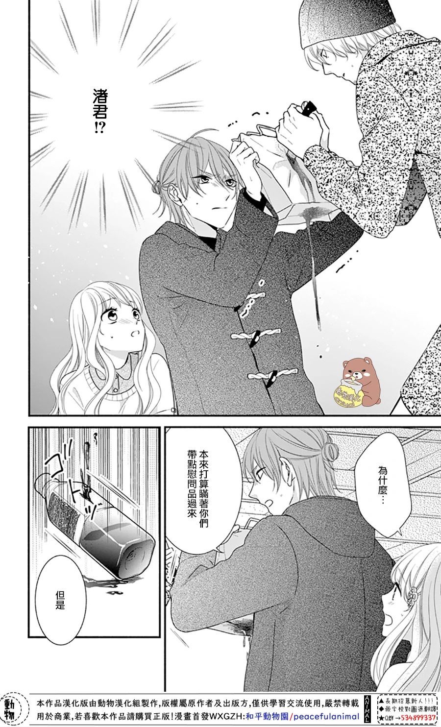 《Honey Come Honey》漫画最新章节第35话免费下拉式在线观看章节第【6】张图片