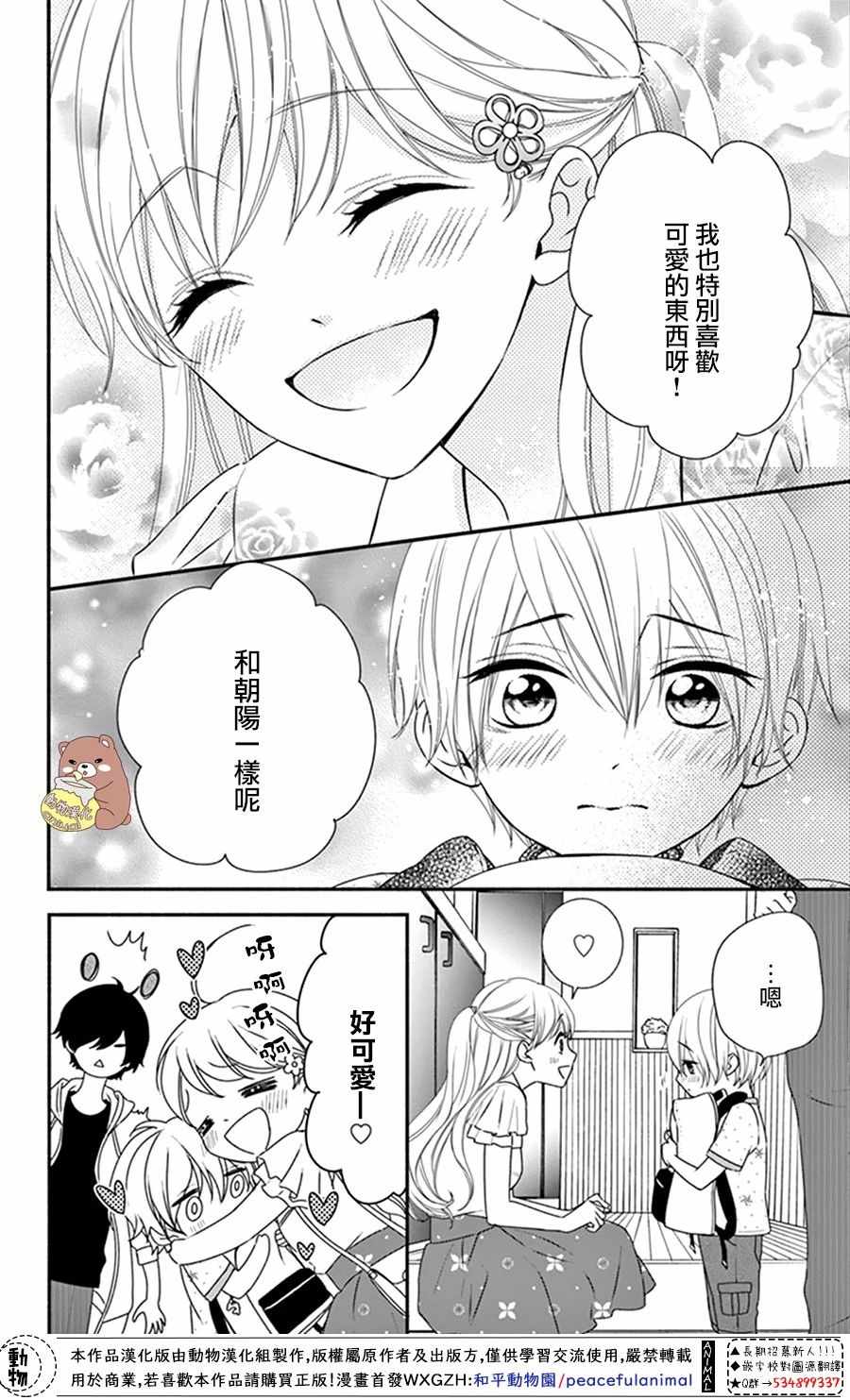 《Honey Come Honey》漫画最新章节第15话免费下拉式在线观看章节第【8】张图片