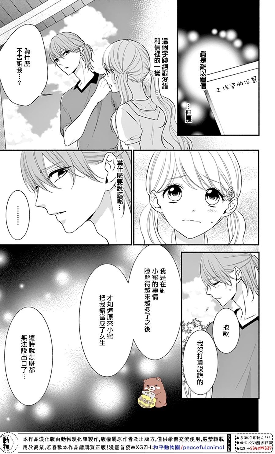《Honey Come Honey》漫画最新章节第27话免费下拉式在线观看章节第【5】张图片