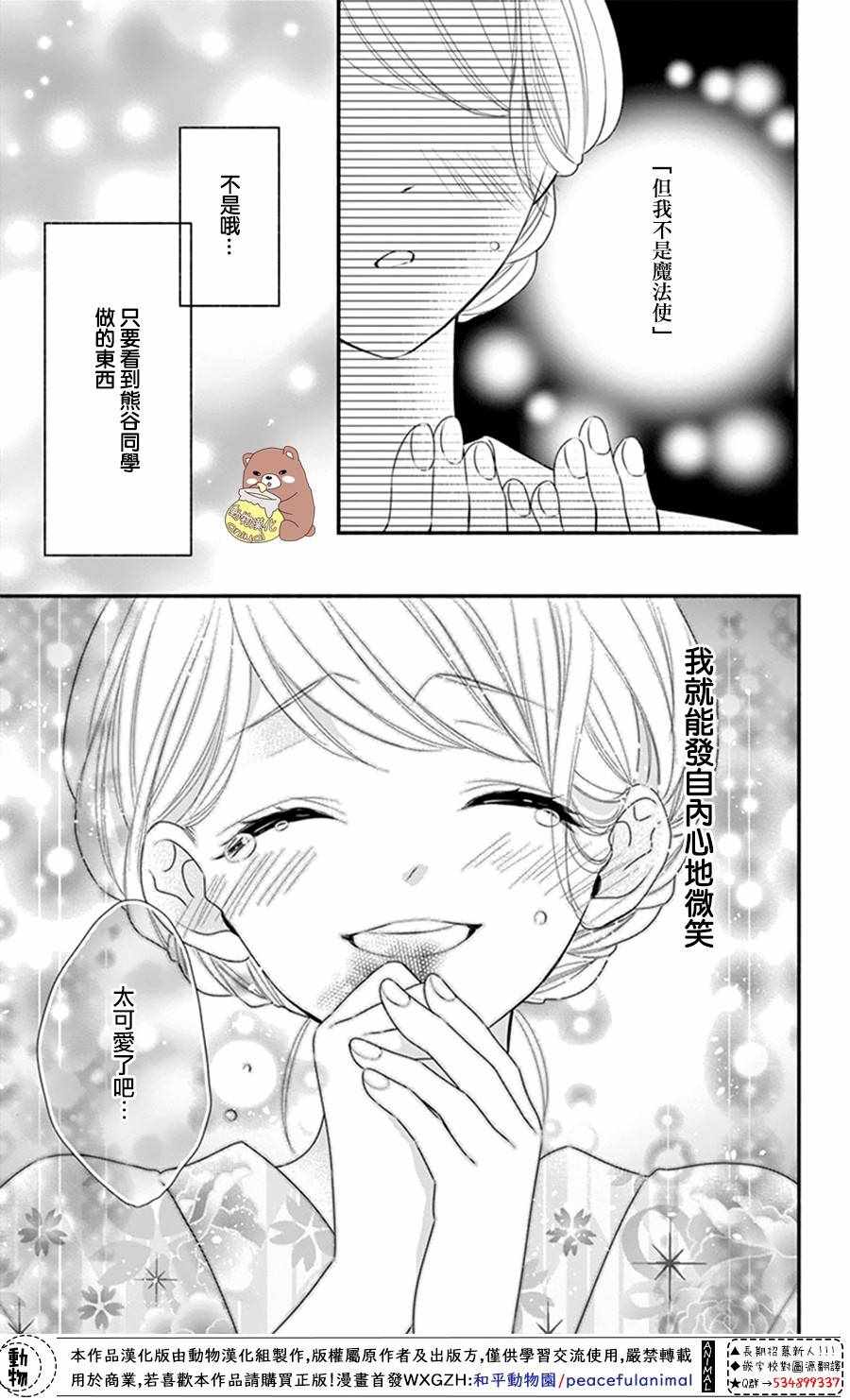 《Honey Come Honey》漫画最新章节第23话免费下拉式在线观看章节第【26】张图片