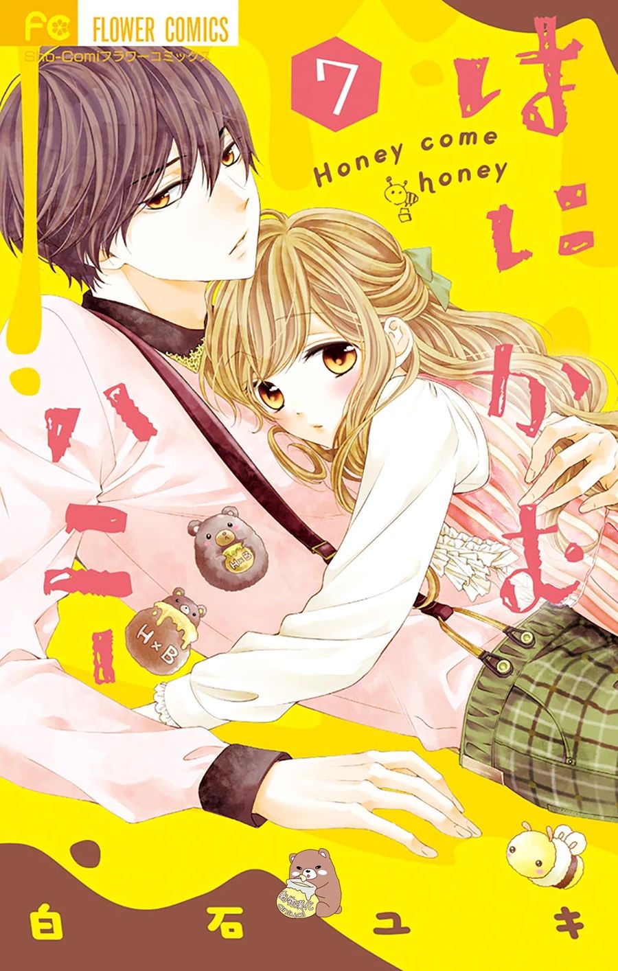 《Honey Come Honey》漫画最新章节第37话 在熊谷家的骚乱！？免费下拉式在线观看章节第【1】张图片