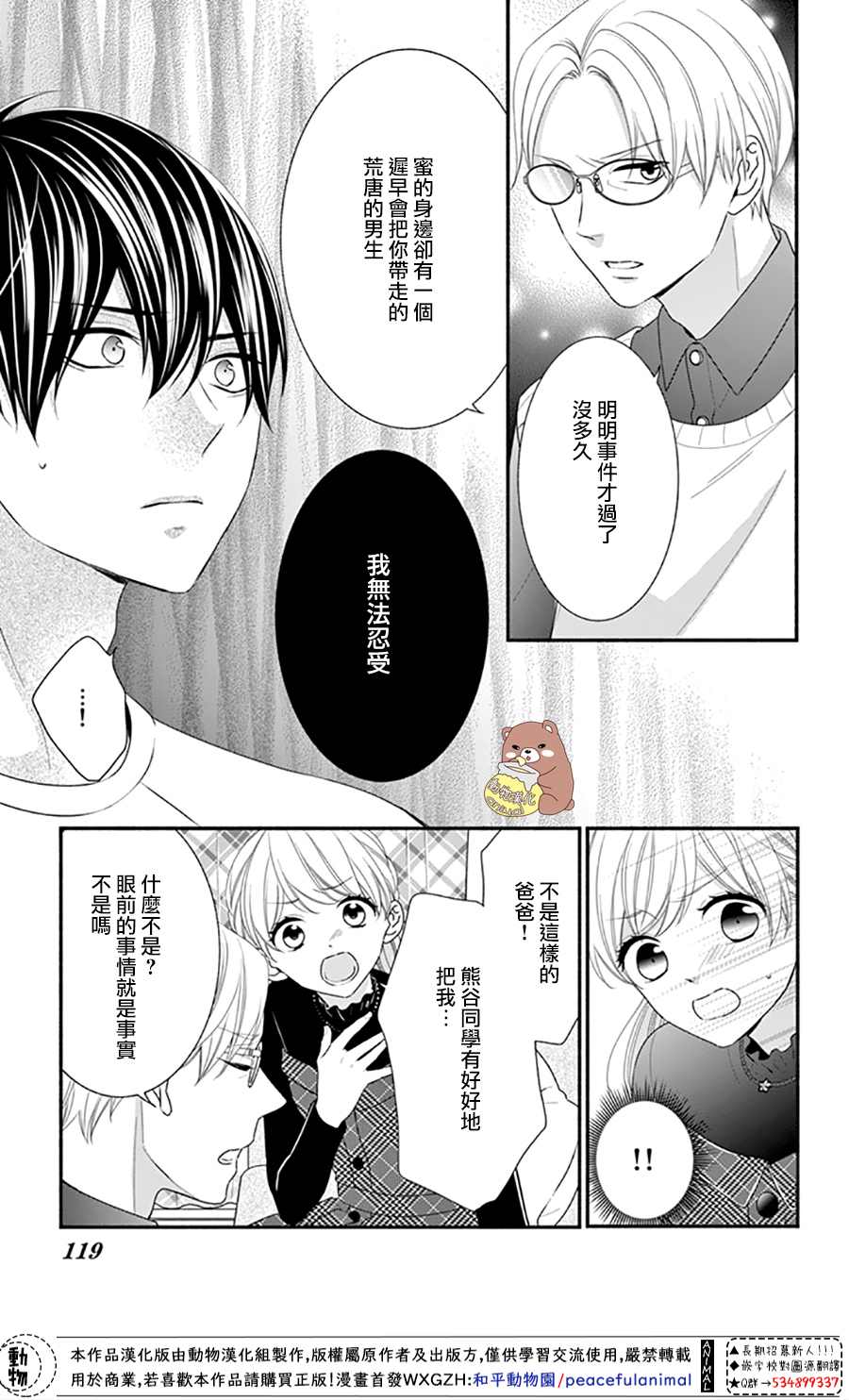 《Honey Come Honey》漫画最新章节第40话 蜜爸爸vs熊谷同学免费下拉式在线观看章节第【21】张图片