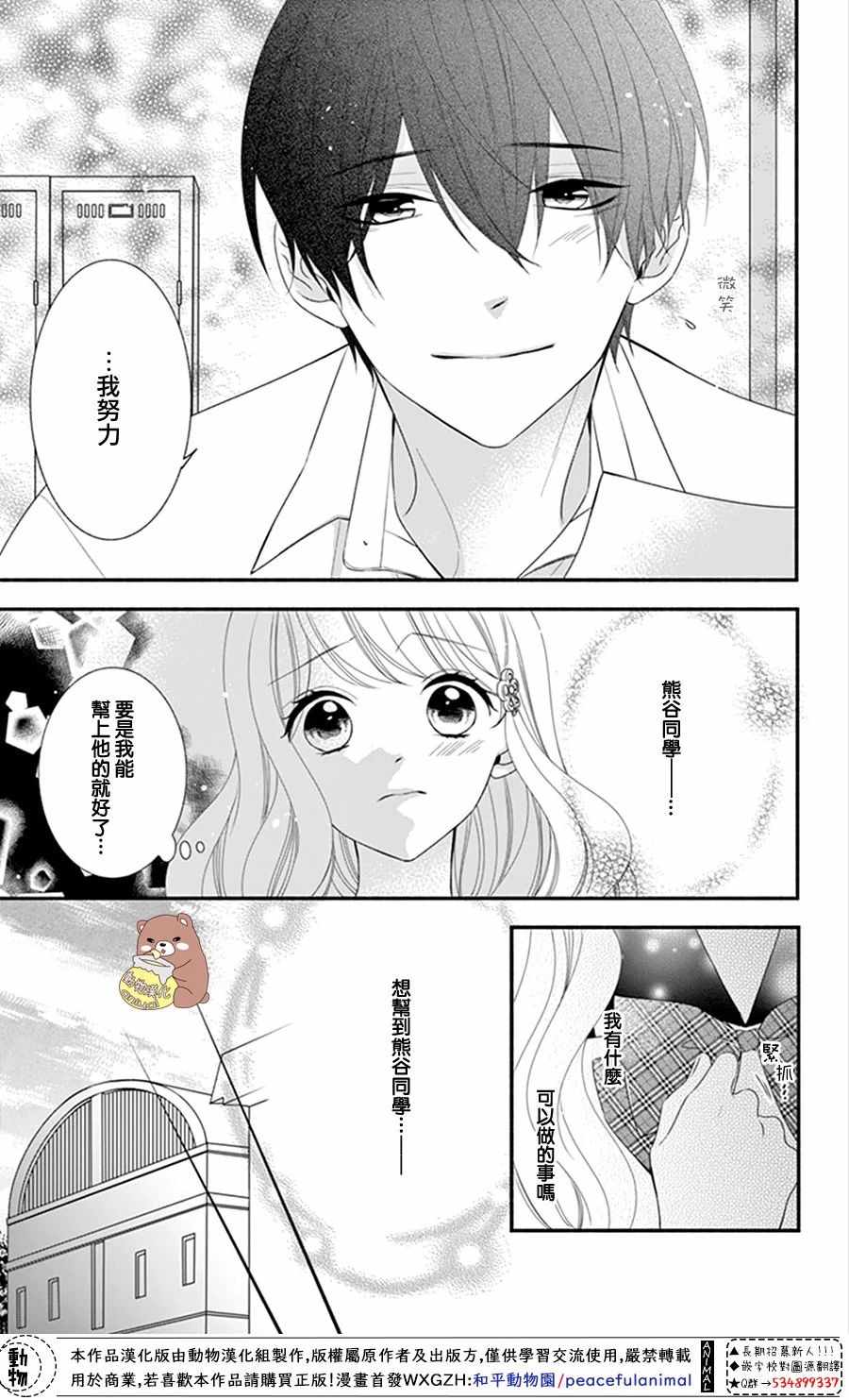 《Honey Come Honey》漫画最新章节第17话免费下拉式在线观看章节第【19】张图片