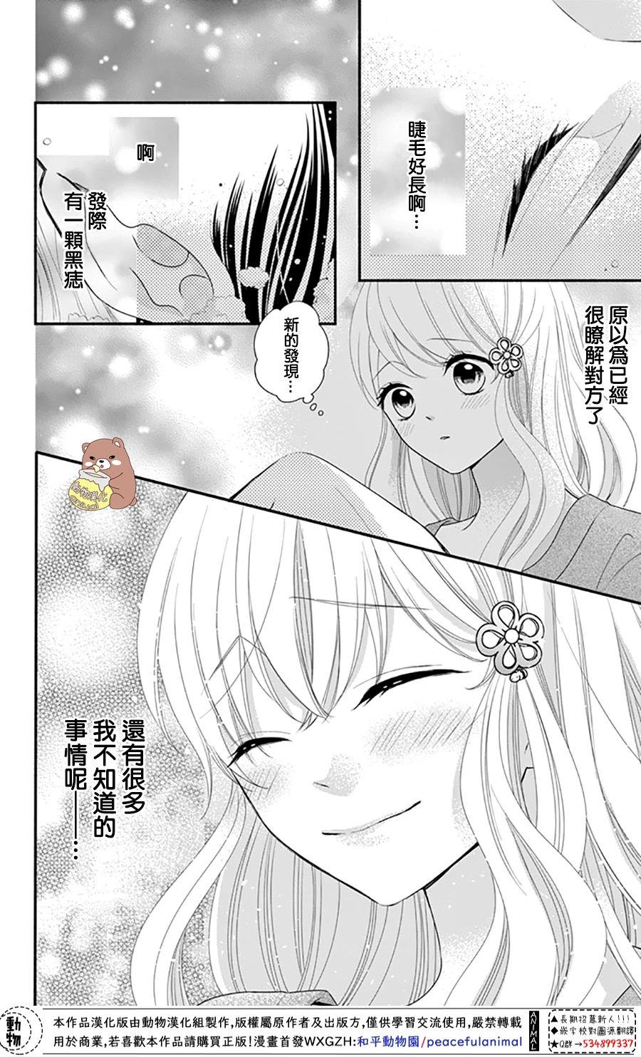 《Honey Come Honey》漫画最新章节第36话 熊谷同学的助理免费下拉式在线观看章节第【18】张图片