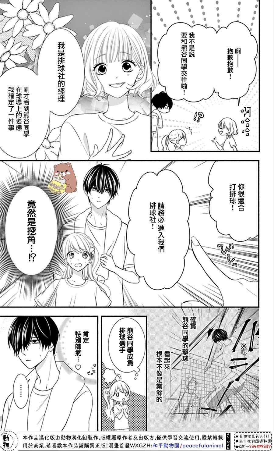 《Honey Come Honey》漫画最新章节第17话免费下拉式在线观看章节第【5】张图片