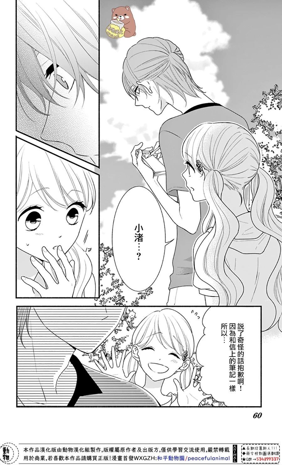 《Honey Come Honey》漫画最新章节第26话 违和感与事实免费下拉式在线观看章节第【26】张图片