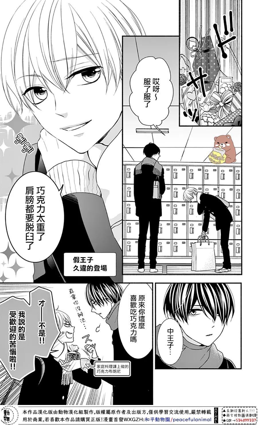 《Honey Come Honey》漫画最新章节第46话免费下拉式在线观看章节第【17】张图片