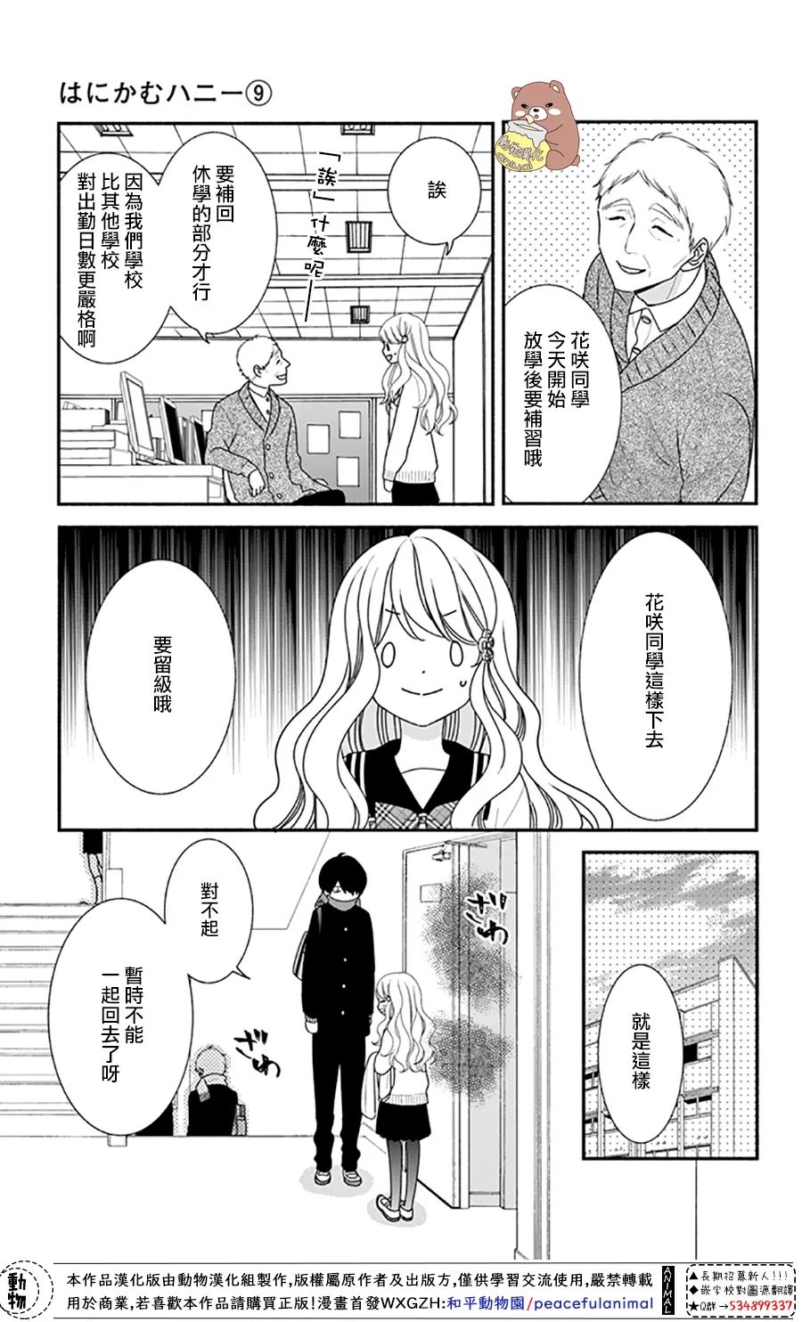 《Honey Come Honey》漫画最新章节第48话免费下拉式在线观看章节第【20】张图片