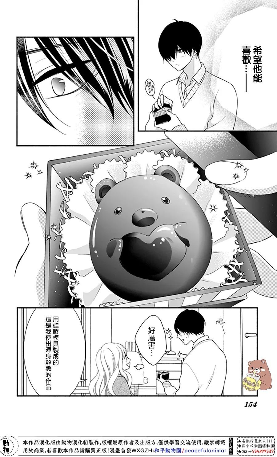 《Honey Come Honey》漫画最新章节第47话免费下拉式在线观看章节第【10】张图片