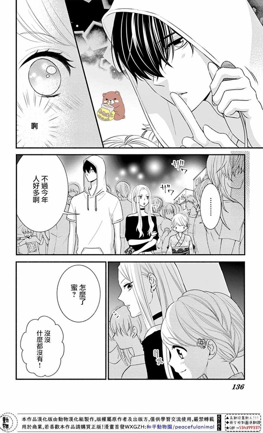 《Honey Come Honey》漫画最新章节第23话免费下拉式在线观看章节第【7】张图片