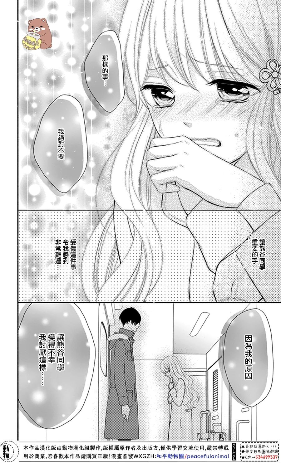 《Honey Come Honey》漫画最新章节第35话免费下拉式在线观看章节第【24】张图片