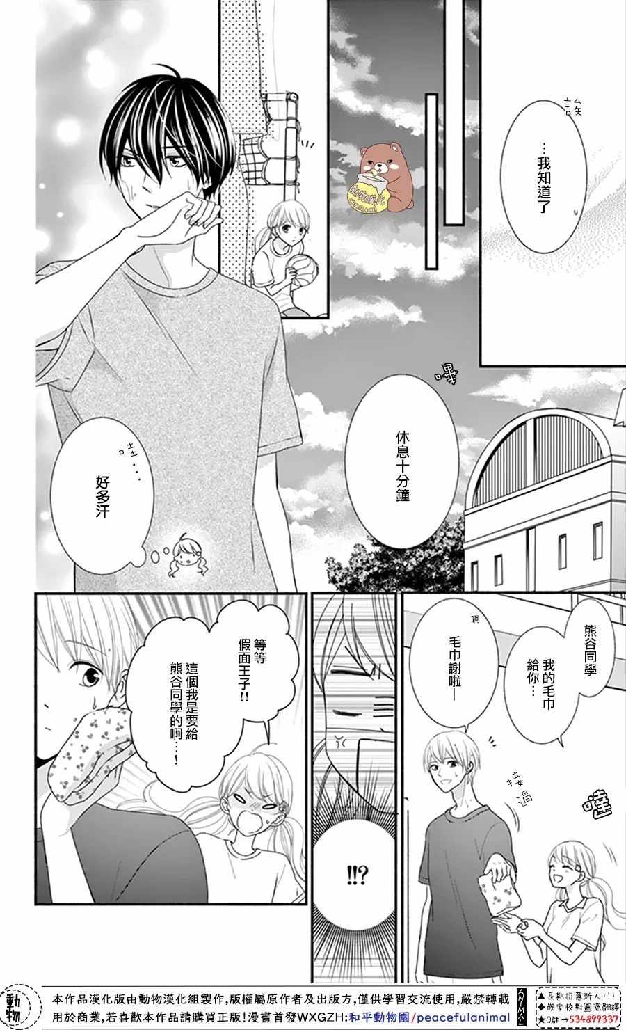 《Honey Come Honey》漫画最新章节第18话免费下拉式在线观看章节第【4】张图片