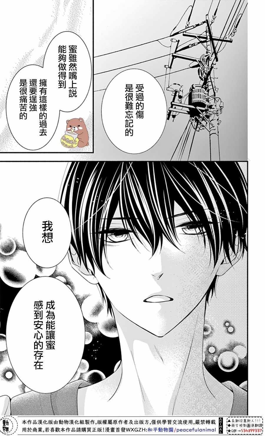 《Honey Come Honey》漫画最新章节第22话免费下拉式在线观看章节第【11】张图片