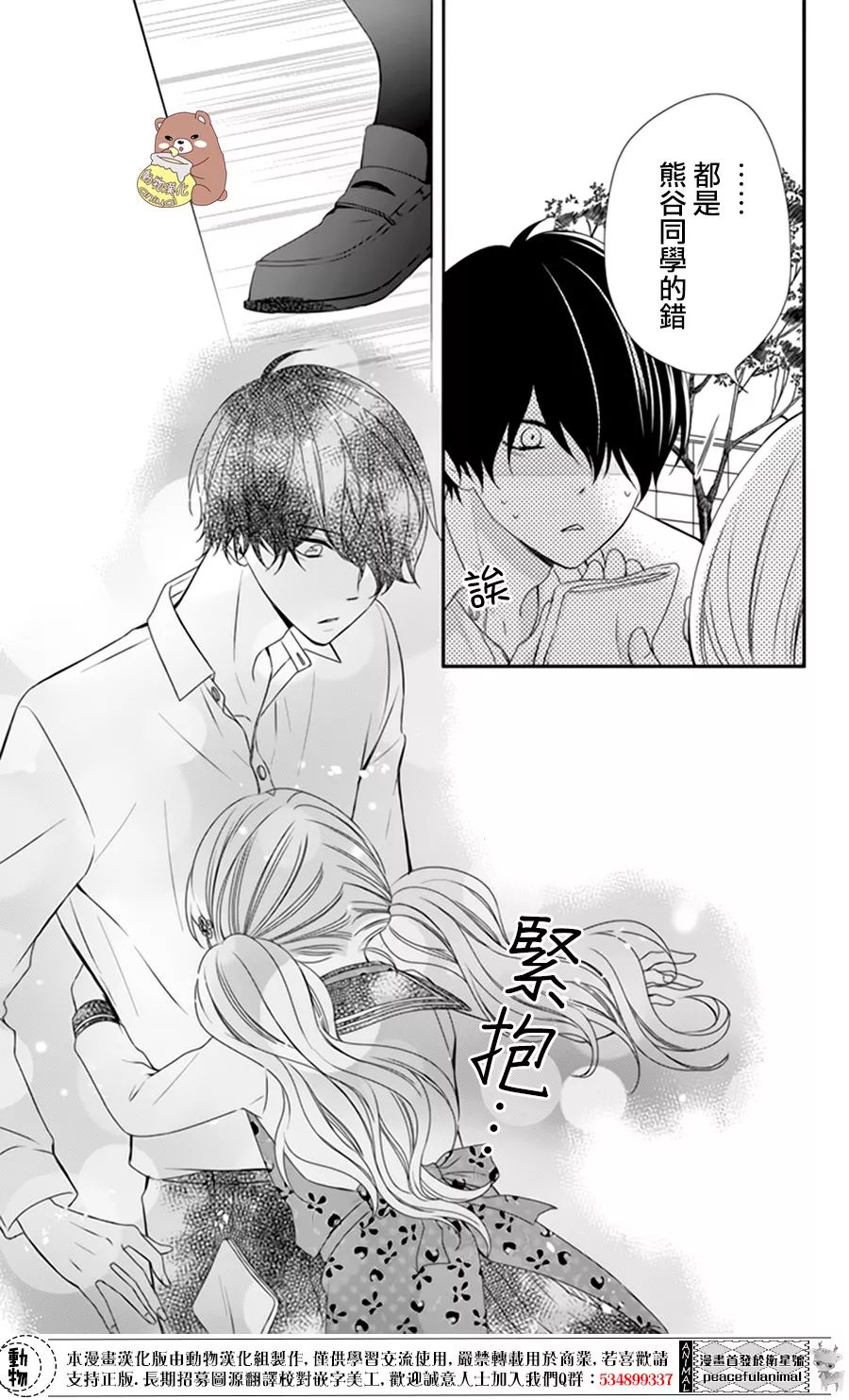 《Honey Come Honey》漫画最新章节第4话免费下拉式在线观看章节第【31】张图片