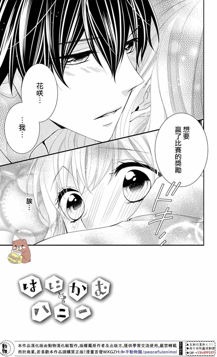 《Honey Come Honey》漫画最新章节第19话免费下拉式在线观看章节第【7】张图片