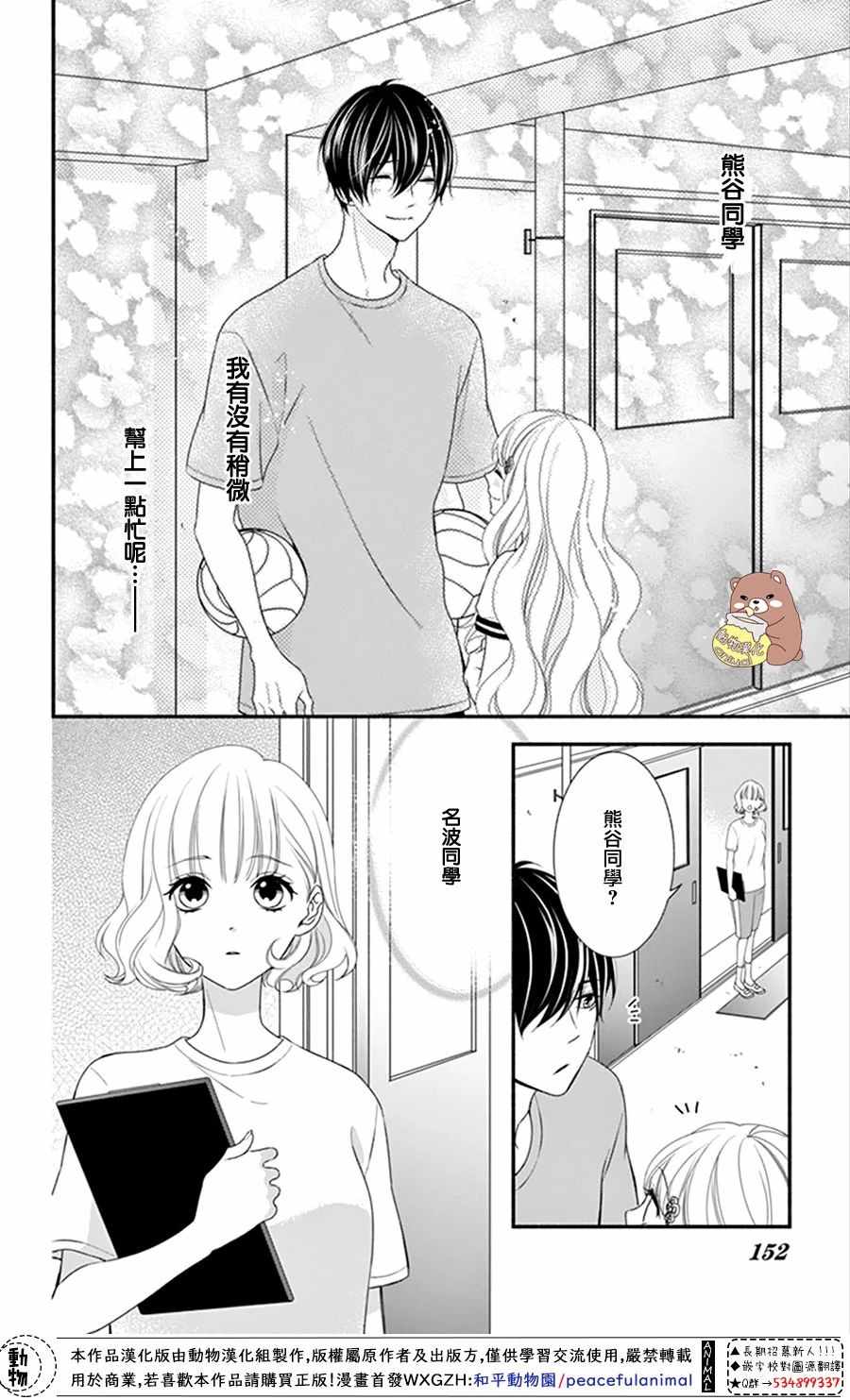 《Honey Come Honey》漫画最新章节第17话免费下拉式在线观看章节第【26】张图片