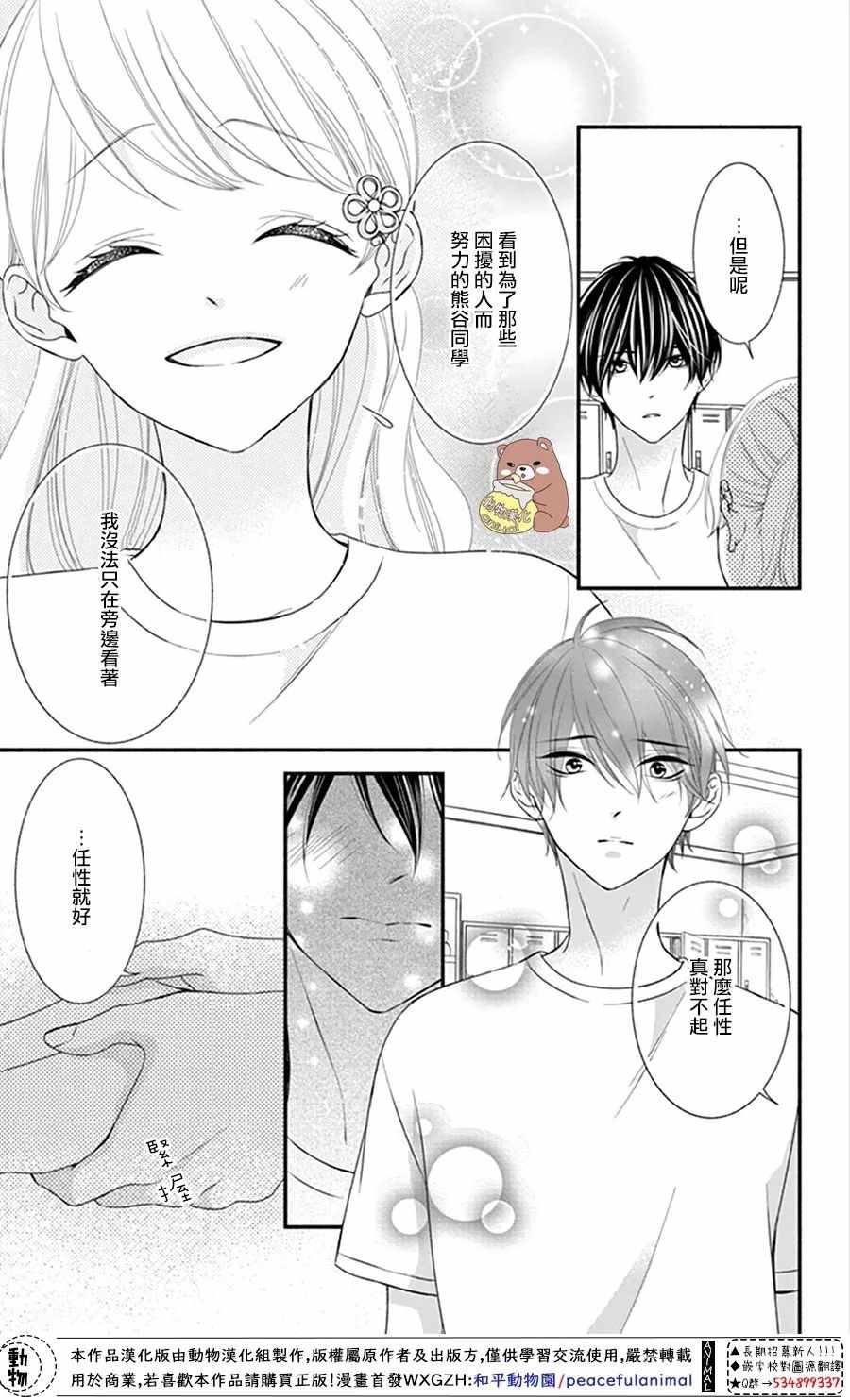 《Honey Come Honey》漫画最新章节第18话免费下拉式在线观看章节第【13】张图片